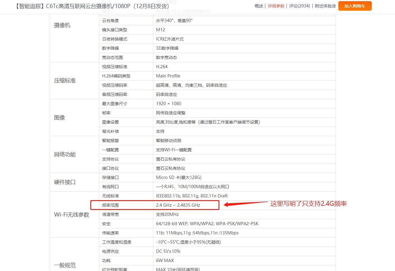 ?？?螢石 攝像頭 5G Wifi