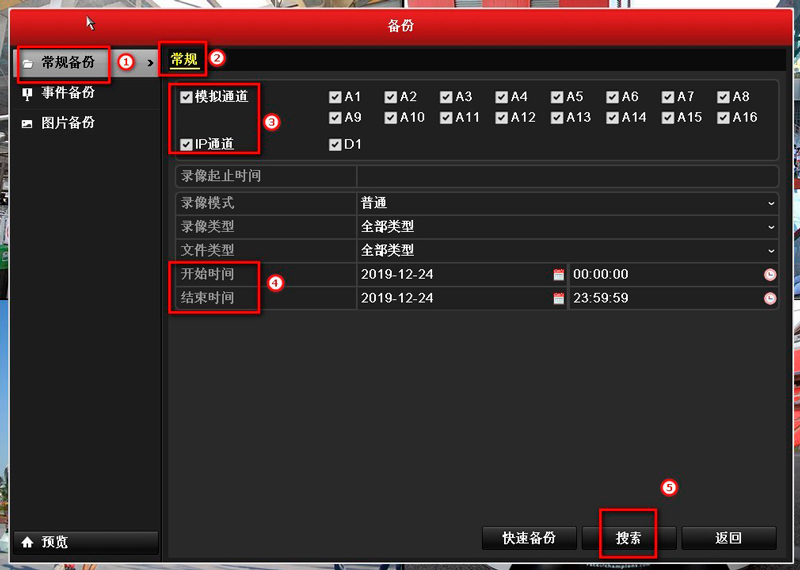 ?？低?硬盤錄像機(jī) 錄像備份